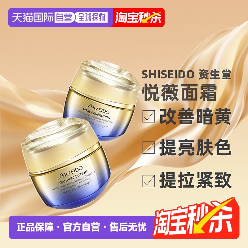 香港直邮新款SHISEIDO资生堂悦薇面霜清爽型滋润型紧致50/75正品