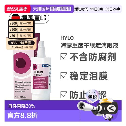欧洲直邮Hylo海露缓解眼镜泪液10ml滋润眼睛成分温和舒缓炎症