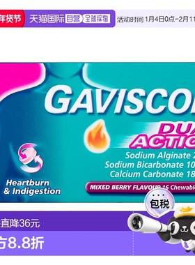 澳大利亚直邮Gaviscon嘉胃斯康双效胃酸中和片蓝莓味易吸收48粒