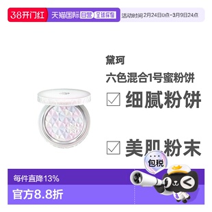 黛珂AQ六色混合光泽定妆蜜粉粉饼控油提亮1号粉饼提亮美白透明感1