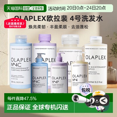 香港直邮Olaplex欧拉裴4号/4P/4C发芯修护洗发水深层净油受损正品