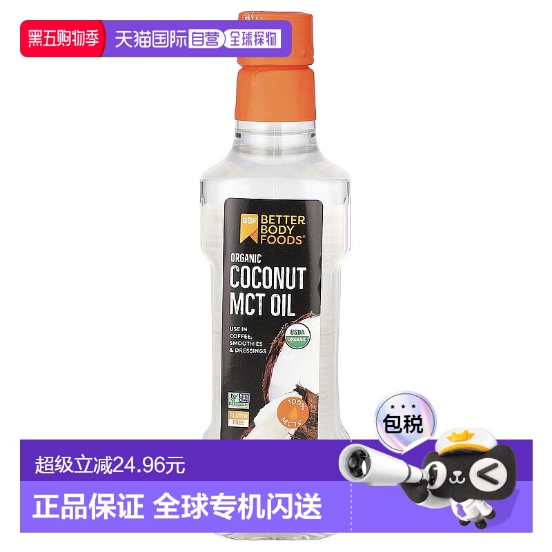 香港直邮BetterBody Foods,有机椰子 MCT 油，16.9 液量盎司（500