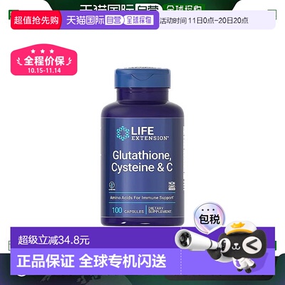 香港直邮沿寿life extension还原型谷胱甘肽美白丸褪黑去黄内服VC