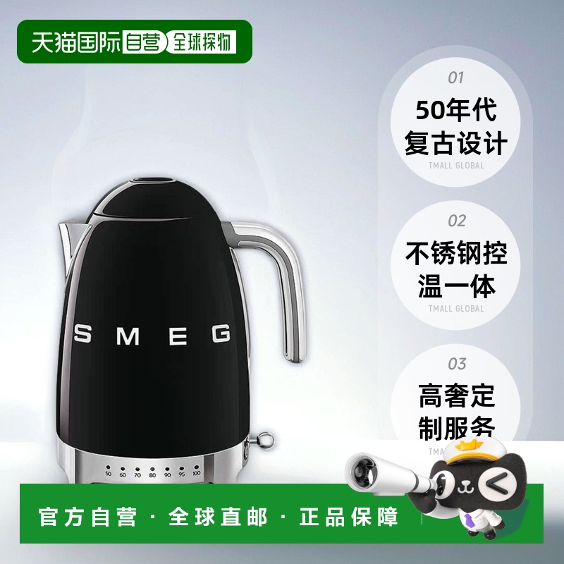 欧洲直邮SMEG/斯麦格 KLF04黑色抛光50‘s复古风格家用泡茶保温一