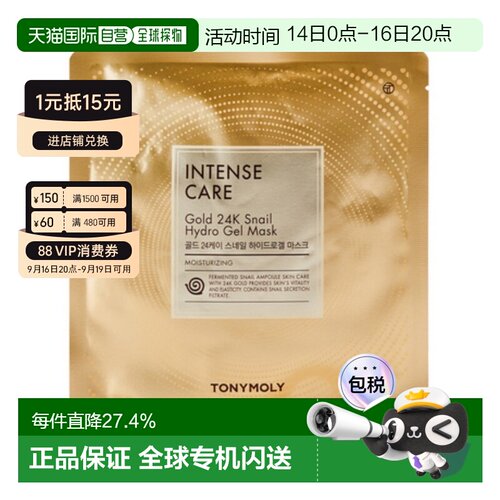 韩国直邮托尼魅力 TONYMOLY 黄金蜗牛凝胶保湿面膜 33g*30片正品