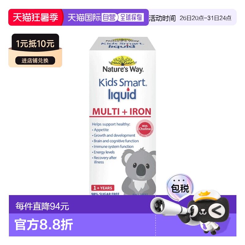 澳大利亚直邮Nature'S Way佳思敏儿童补铁复合维生素营液200ml