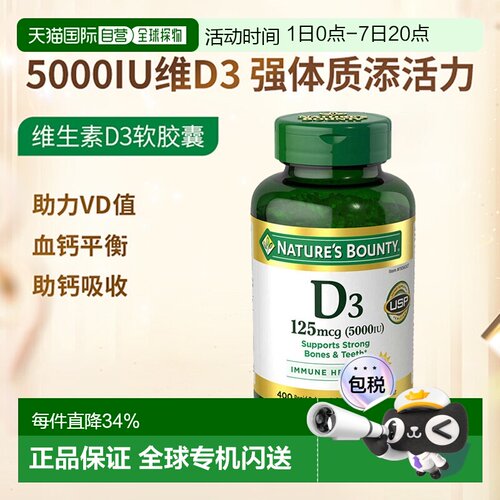 美国直邮Nature's Bounty自然之宝维生素D3 5000IU胶囊400粒