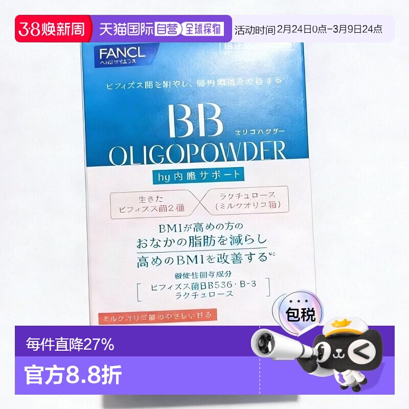 日本直邮日本芳珂男女适用双歧杆菌乳果糖内脏脂肪寡糖改善肠道环