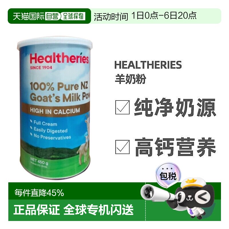 澳大利亚直邮Healtheries贺寿利儿童成人孕妇补钙山羊奶粉450g
