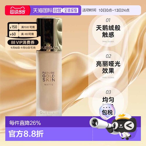 欧洲直邮Guerlain娇兰金钻修颜哑光/亮泽粉底液35ml持妆滋润正品