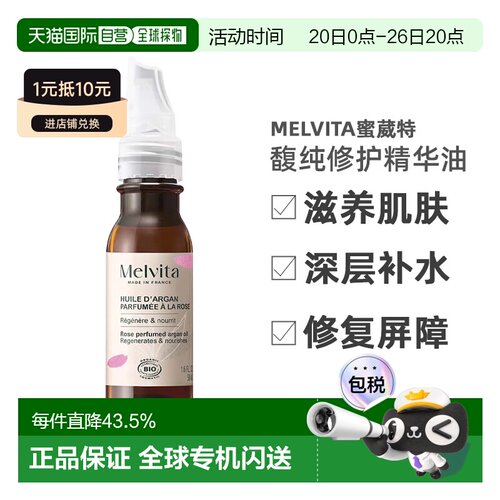 欧洲直邮Melvita蜜葳特馥纯修护精华油50ml滋养缓解粗糙告白正品