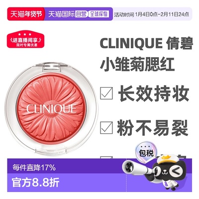 香港直邮 Clinique倩碧小雏菊单色腮红高光提亮修容持妆新款正品