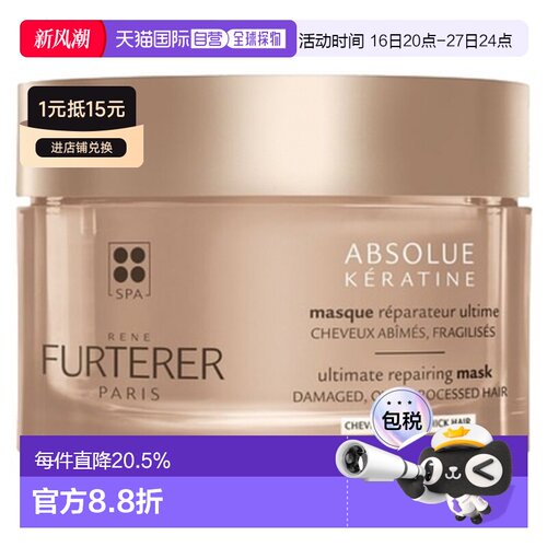 欧洲直邮馥绿德雅 /Rene Furterer 完美修复发膜 200毫升 - 正品