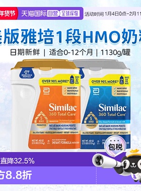 美国直邮Similac 360 Total Care 婴儿1段奶粉 1.13kg新款