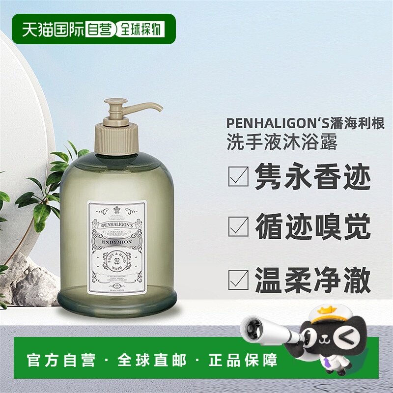 欧洲直邮PENHALIGON&lsquo潘海利根洗手液沐浴露大容量500ml正品