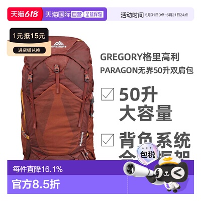 GREGORY格里高利Paragon无界50L徒步登山背包男款双肩包登山包