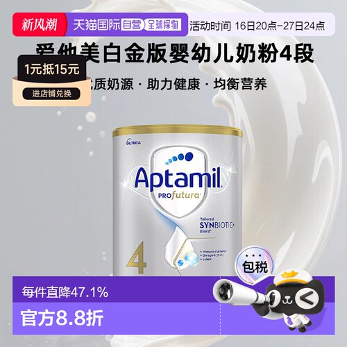 澳大利亚直邮aptamil/爱他美白金版4段3岁以上婴幼儿奶粉900g