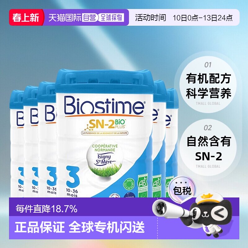 欧洲直邮Biostime合生元3段有机幼儿奶粉800g*6罐10-36个月法国版