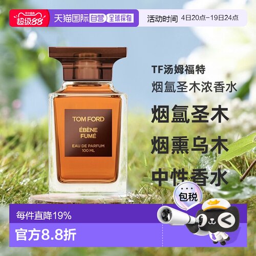 欧洲直邮TF汤姆福特烟氲圣木烟熏乌木中性浓香水30/50/100ml正品