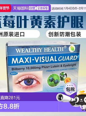 澳大利亚直邮Wealthy Health富康蓝莓叶黄素呵护眼部健康60粒