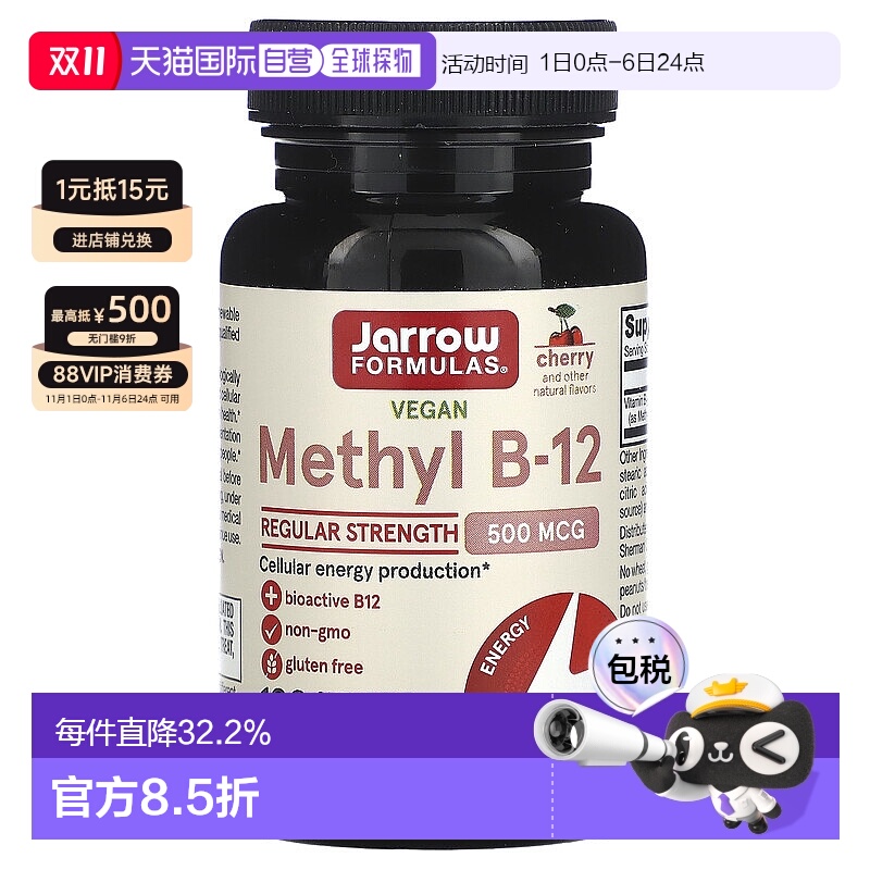香港直发JARROW维生素B12咀嚼锭剂樱桃味100块保健品促进咀嚼片