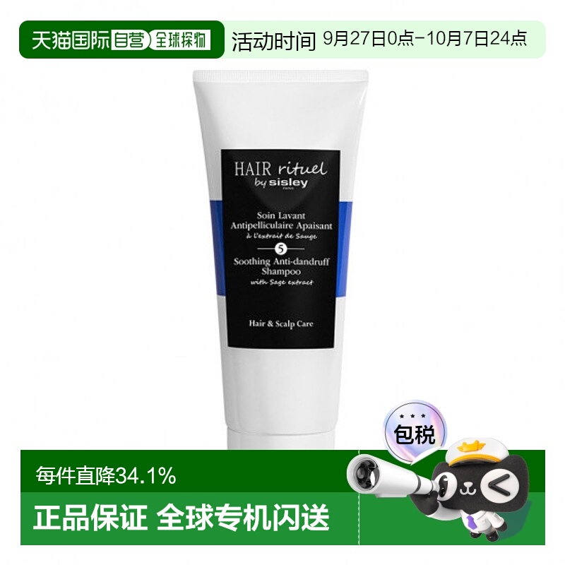 欧洲直邮SISLEY希思黎 赋活丰盈舒缓去屑洗发水200ml