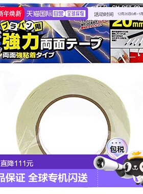 【日本直邮】GodHand 塑料板用强力双面胶带 GH-DST-20