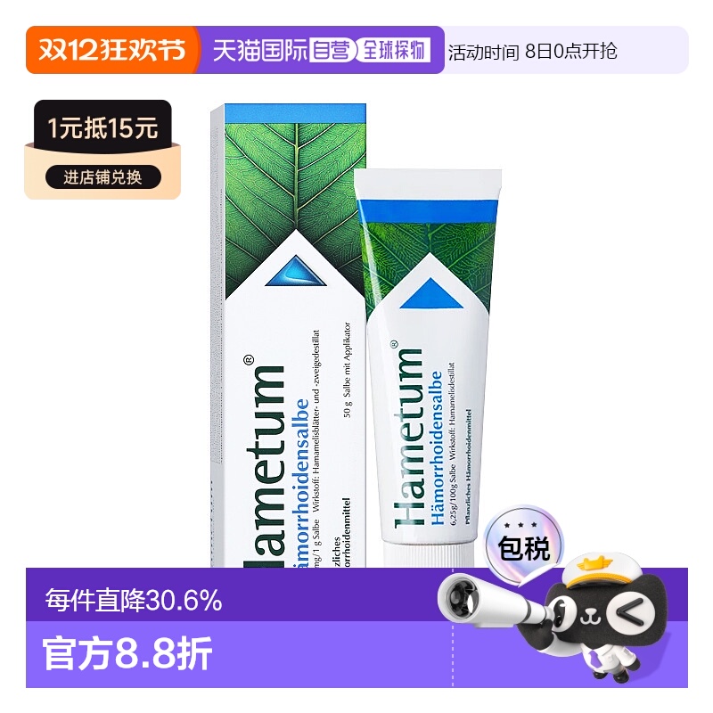 香港直邮德国Hametum天然植物止血止痒痔疮软膏50g（含导入器）