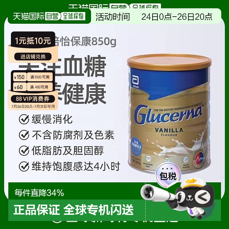 澳大利亚直邮Abbott雅培怡保康成人奶粉控糖均衡营养香草口味850g