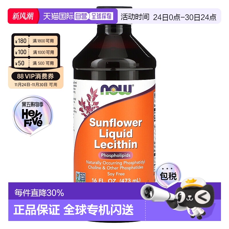 香港直发NOW诺奥液体向日葵卵磷脂全素473ml进口营养补充剂