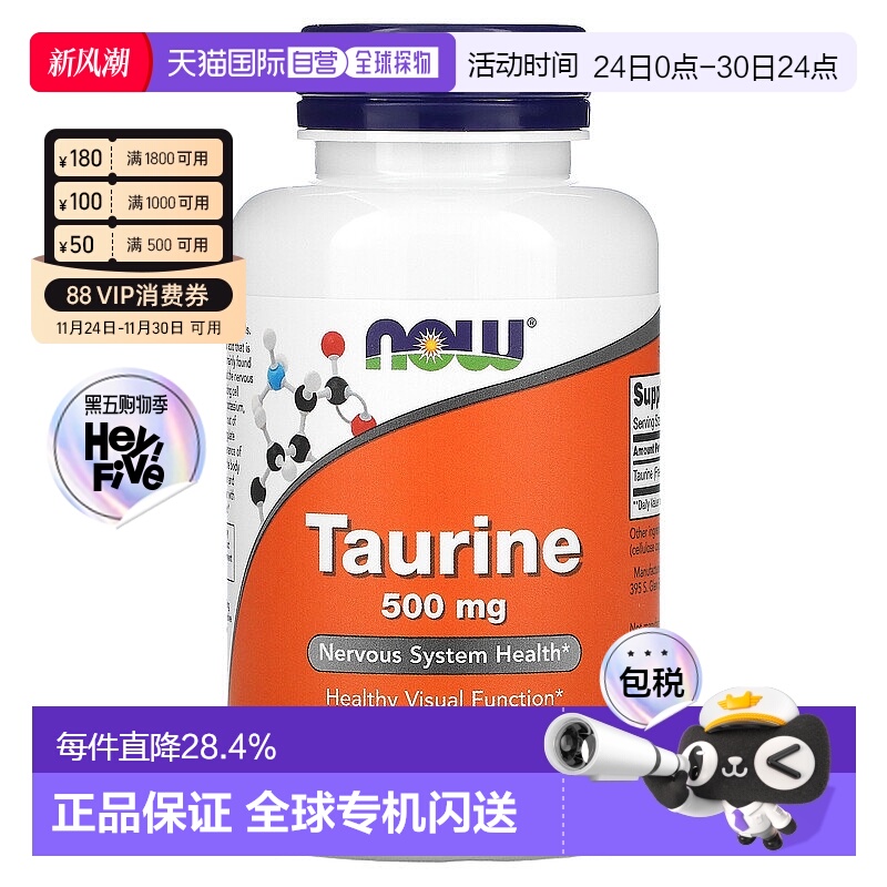 香港直发Now诺奥牛磺酸胶囊调节神经脉动补充营养修护滋养100粒