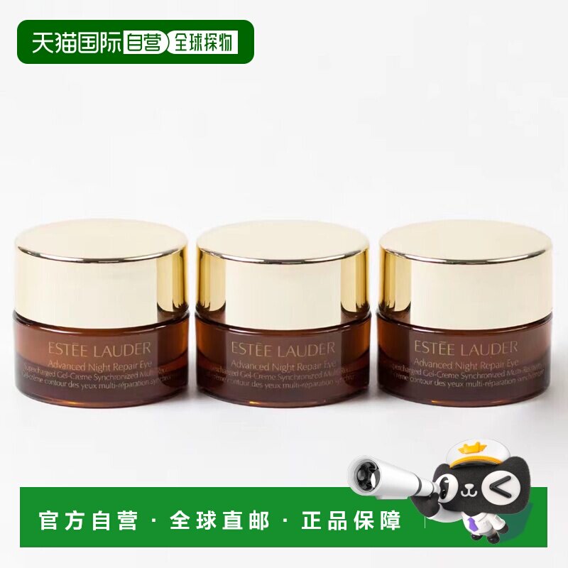 香港直邮estee lauder/雅诗兰黛眼霜5ml*3护肤滋润滋养正品