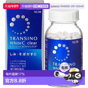 日本直邮传皙诺传明酸美白祛黑全身亮白240粒大阪府维生素第一