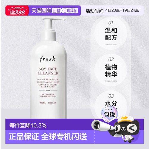 香港直邮FRESH/馥蕾诗 大豆洁面400ml正品