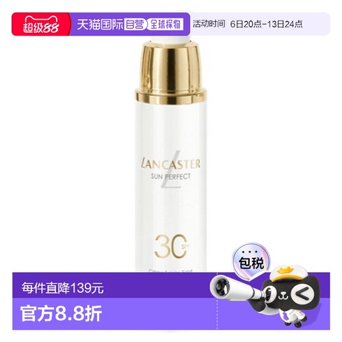 欧洲直邮Lancaster/兰嘉丝汀Sun Perfect亮肤防晒面霜 SPF30正品