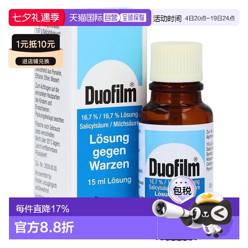 欧洲直邮德国药房Stada水杨酸乳酸祛疣液15ml软化消融疣