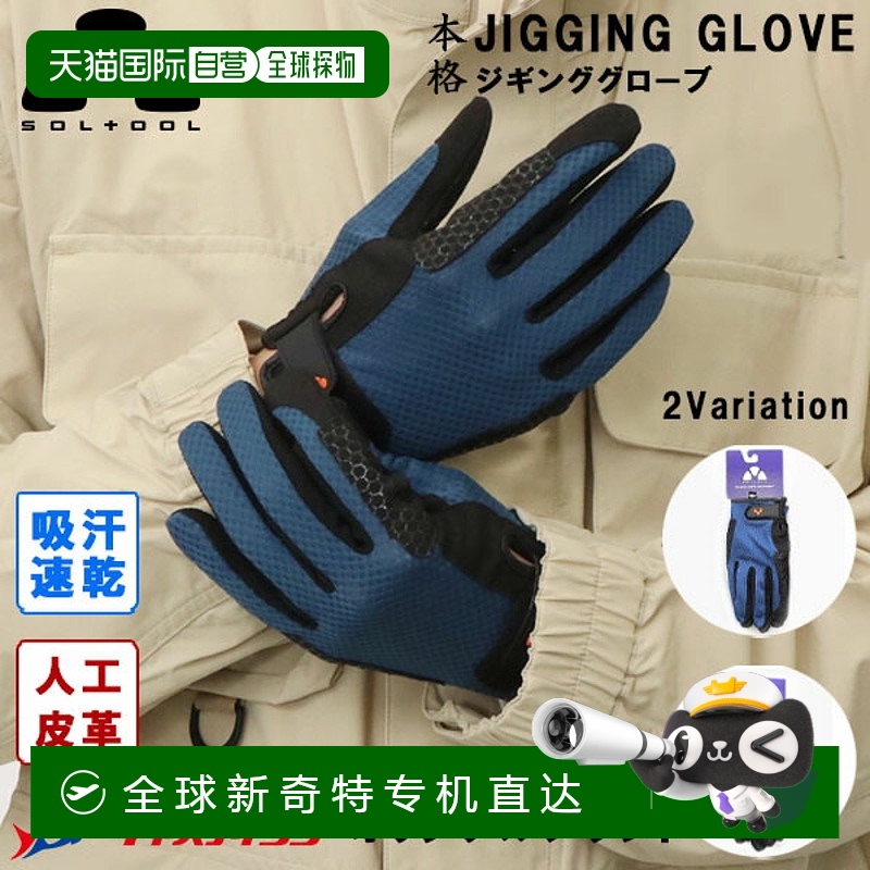 日本直邮SOLTOOL 钓鱼手套，跳汰机手套