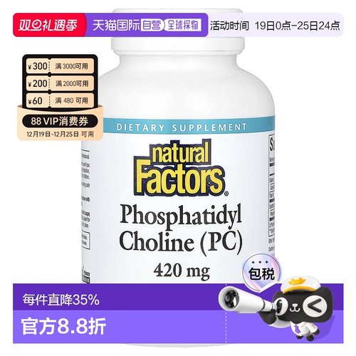 香港直发Naturalfactors磷脂酰胆碱胶囊有助于帮助肝功能健康90粒