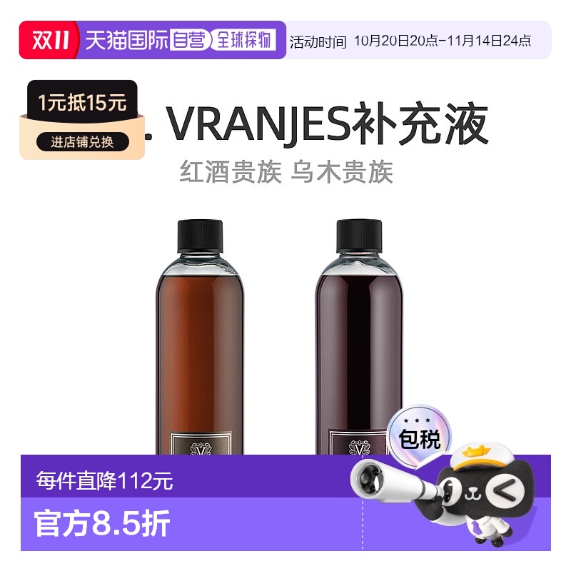 香港直邮DR.VRANJES意大利红酒贵族乌木贵族芳香香薰500ml补充液