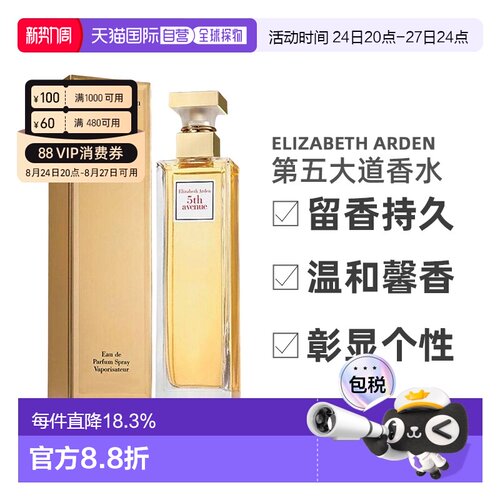 伊丽莎白雅顿 第五大道香水留香持久清新EDP125ml正品