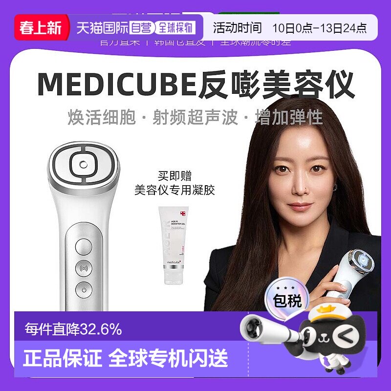 金喜善推荐韩国直邮Medicube爱肌尔返嘭美容仪射频声波红光提拉