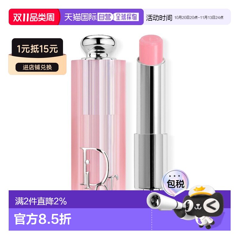欧洲直邮Dior迪奥粉漾魅惑变色润唇膏3.2G正品