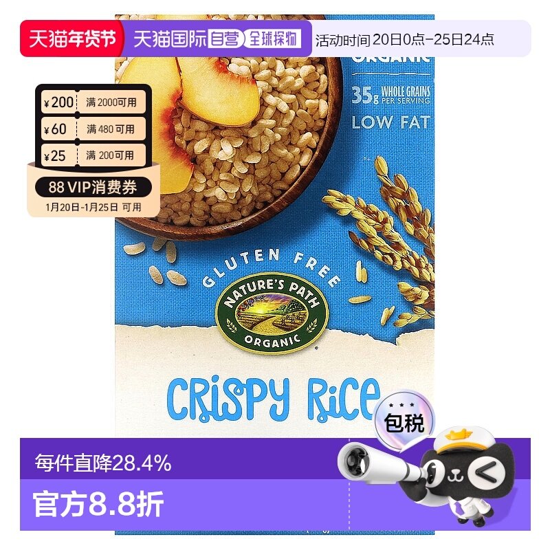 香港直发Nature's Path,有机脆米麦片，10 盎司（284 克）干吃,咖啡/麦片/冲饮,水果/坚果混合麦片,淘宝优惠券,粉丝福利购,淘宝优惠卷