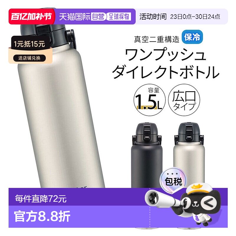 日本直邮不锈钢水瓶一键直饮1500毫升大容量（1.5升）宽口带手柄S