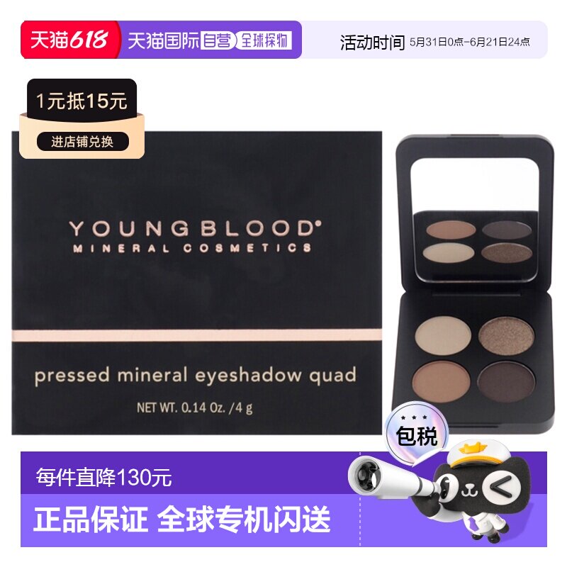 美国直邮Youngblood扬布拉德灰烟矿物四色眼影盘女士眼影4g正品