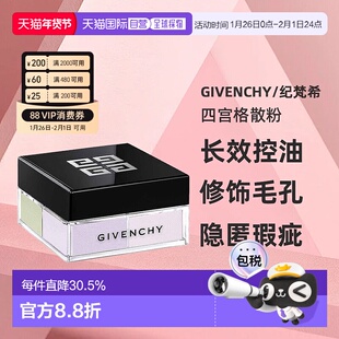 香港直邮Givenchy/纪梵希四宫格散粉持久控油定妆粉新版12g正品