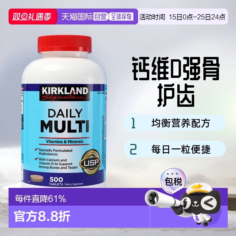 美国直邮Kirkland科克兰复合维生素500粒 均衡营养提高机体动力