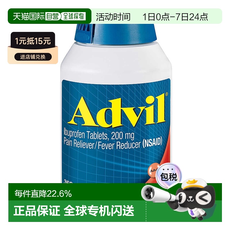 美国直邮Advil惠氏止痛退烧片家庭装 360粒止痛药口服止疼药进口