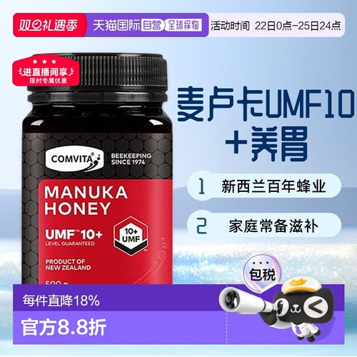 澳大利亚直邮comvita康维他UMF18+麦卢卡蜂蜜滋补养胃效期26.11