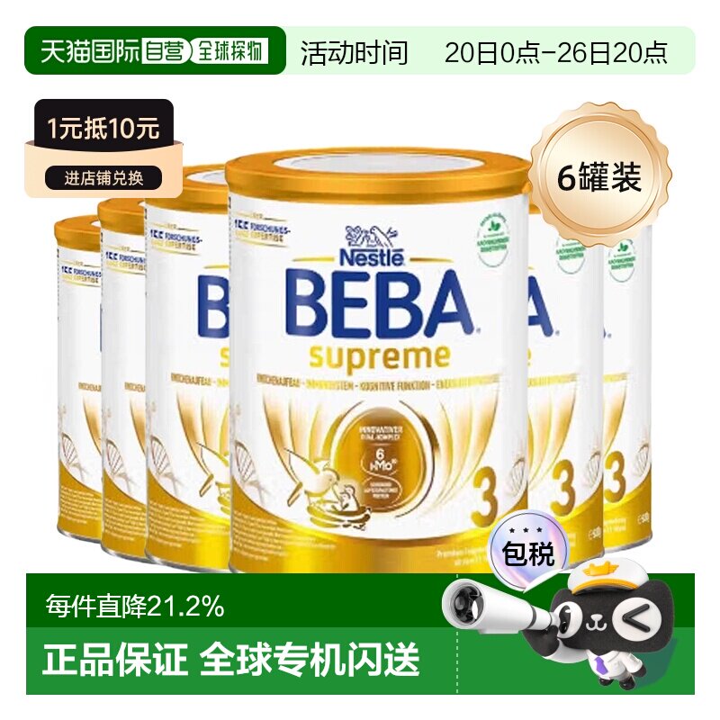 欧洲直邮雀巢BEBA贝巴益生菌新生婴幼儿奶粉3段830g6罐原装箱